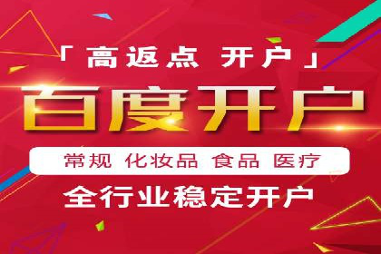 案例解析：百度推广开户成功之道